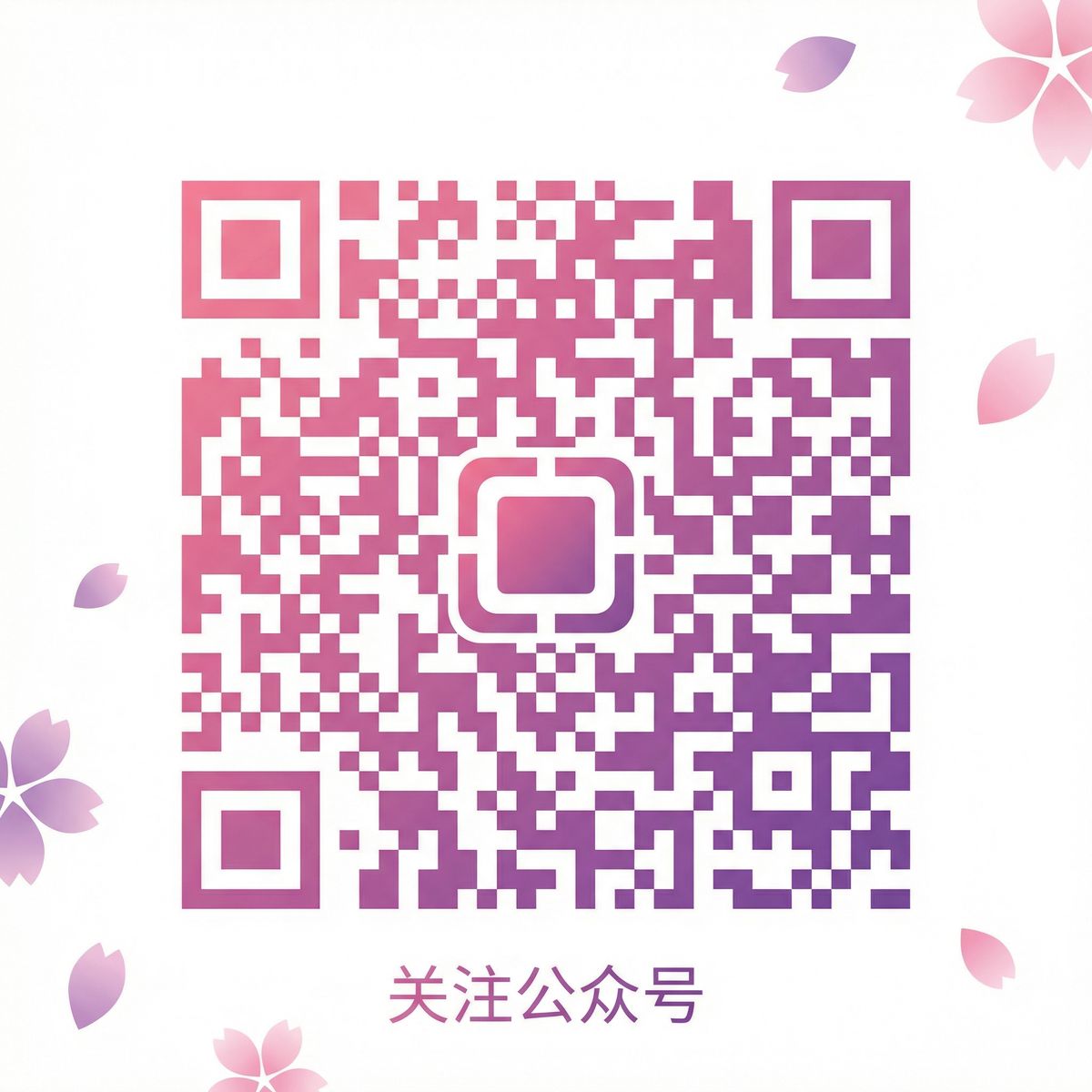 91公众号二维码